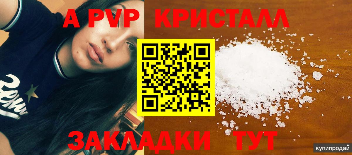 Барабинск  купить   Вход с VPN  А ПВП Соль 