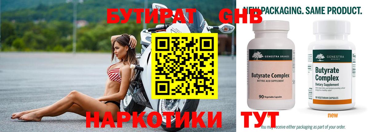 БУТИРАТ BDO Барабинск
