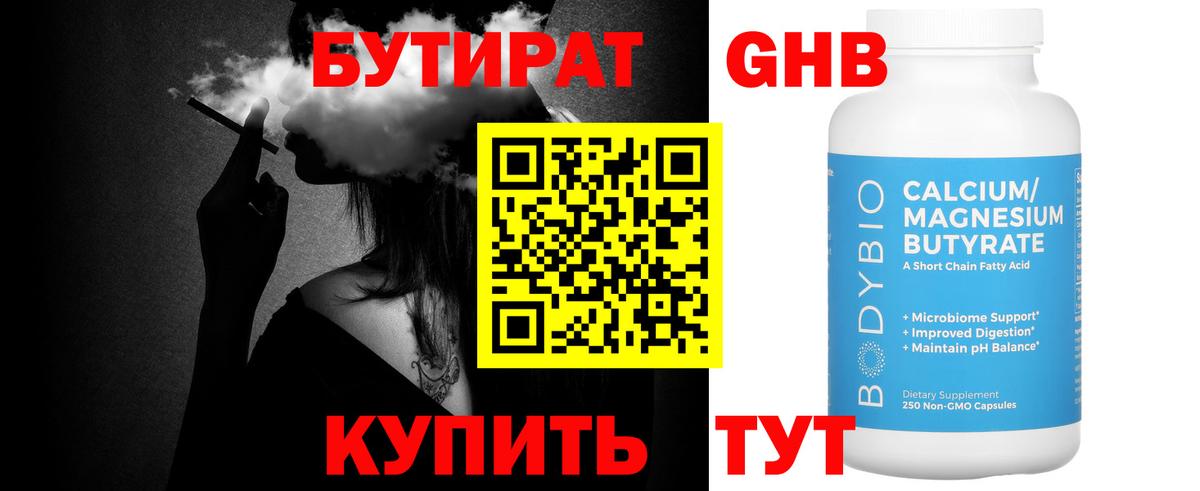 Бутират 99%  Вход с VPN  Барабинск 