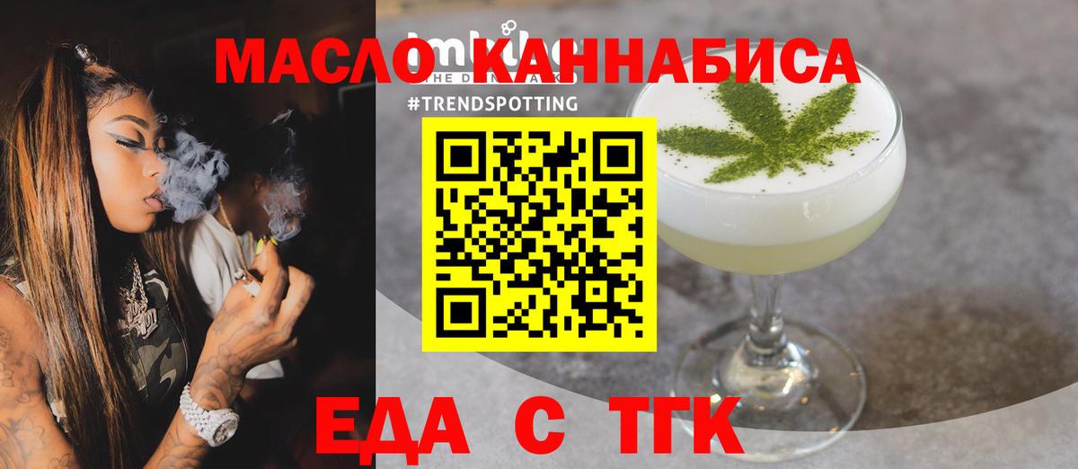 Еда ТГК конопля  Вход с VPN  Барабинск 