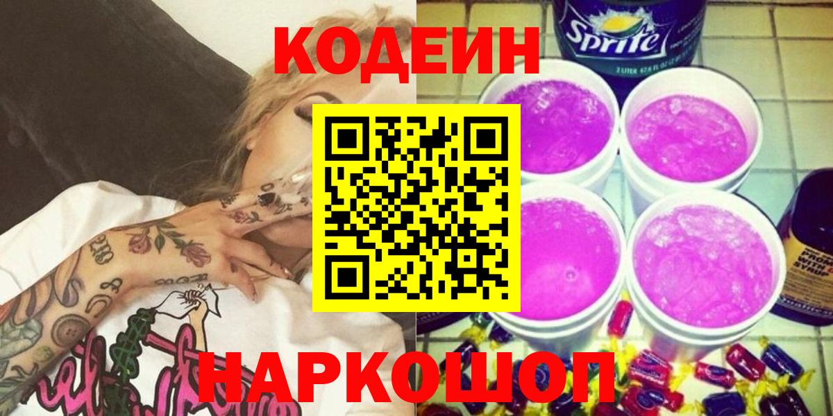 Кодеиновый сироп Lean напиток Lean (лин) Барабинск