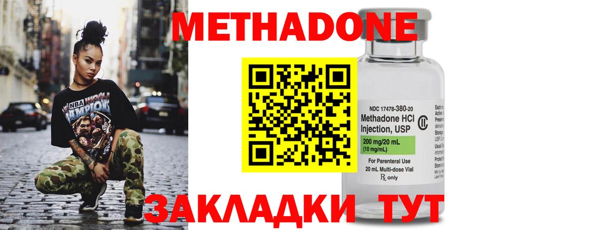 Метадон кристалл Барабинск