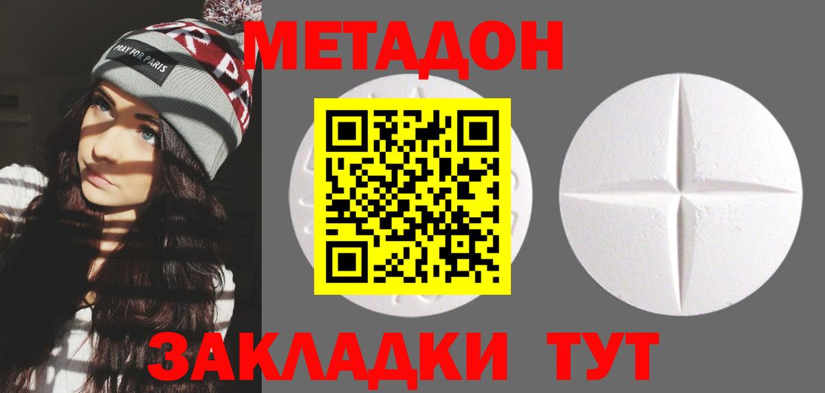 Барабинск  МЕТАДОН белоснежный  Вход с VPN  Метадон VHQ 