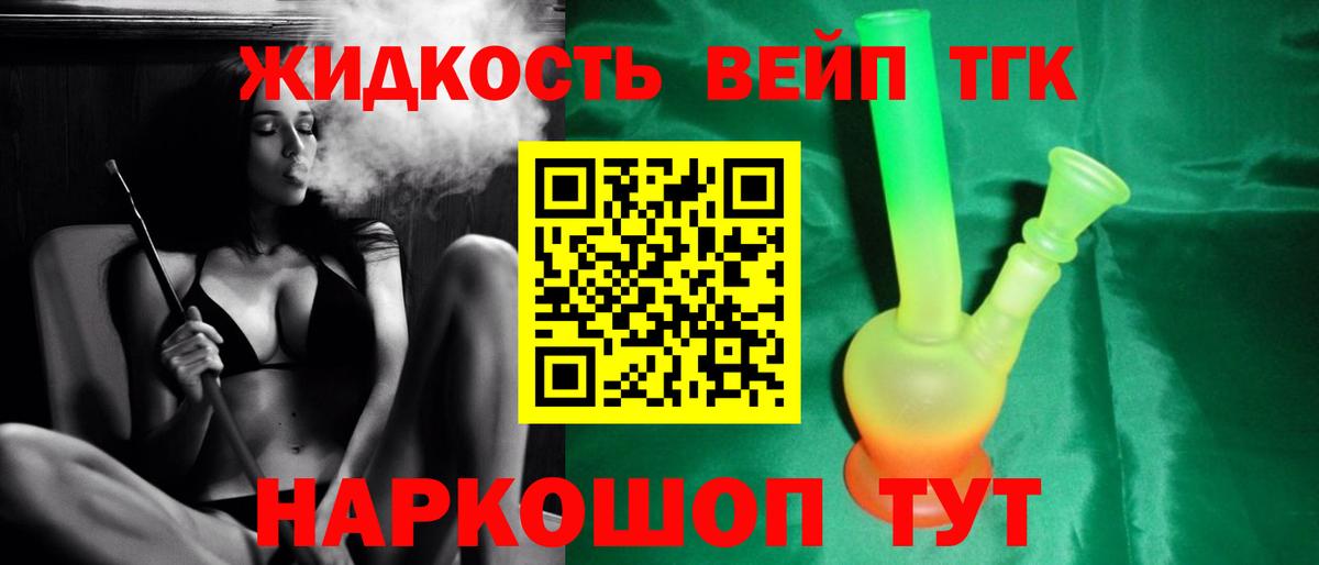 Барабинск  Дистиллят ТГК вейп  ТГК вейп с тгк  Вход с VPN 